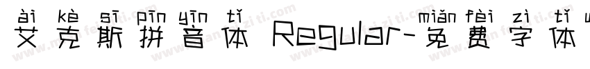 艾克斯拼音体 Regular字体转换